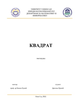 Kvadrat: geometrijski dokazi i primena transformacije