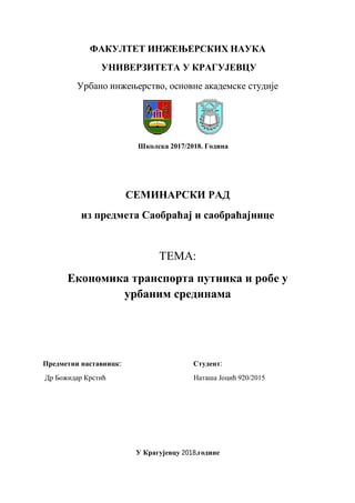 Ekonomina transporta putnika i robe u urbanim sredinama