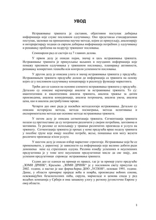 Istrazivanje tržišta u markentiški orjentisanom preduzeću