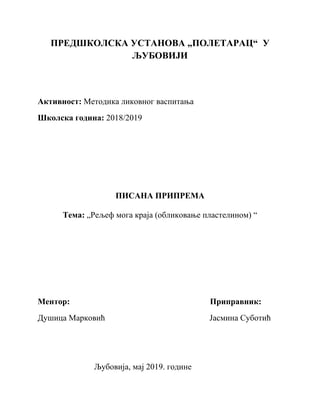 Metodika likovnog vaspitanja RELJEF