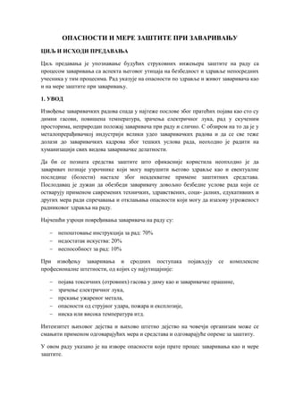 OPASNOSTI I MERE ZAŠTITE PRI ZAVARIVANjU