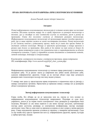 Prava potrošača i ograničenja pri elektronskoj kupovini