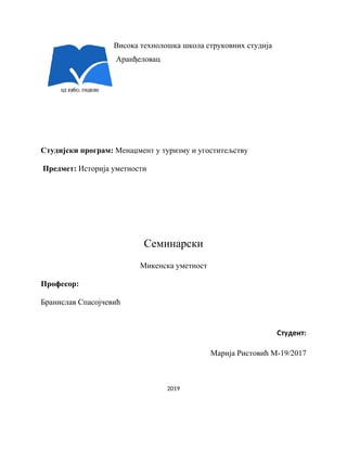 Mikenska umetnost: analiza arhitekture, slikarstva, reljefa i vajarstva