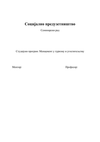 Socijalno preduzetništvo