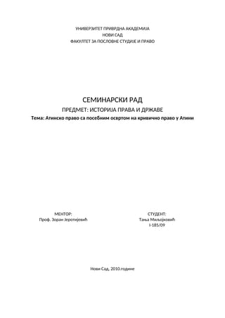Atinsko pravo sa posebnm osvrtom na krivično pravo u Atini