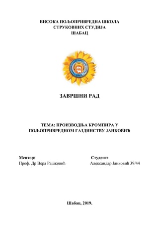 PROIZVODNjA KROMPIRA U POLjOPRIVREDNOM GAZDINSTVU JANKOVIĆ