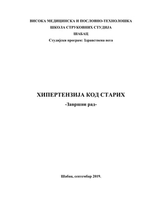 Hipertenzija kod starih