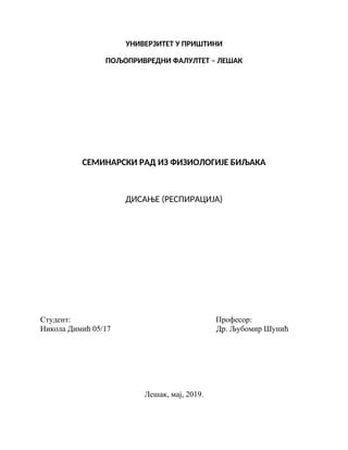 Disanje (respiracija)