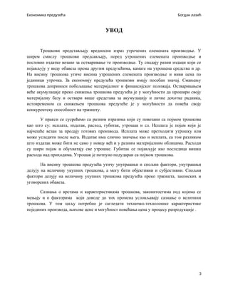 Fizički rezultat proizvodnje i usluga kao rezultat poslovanja