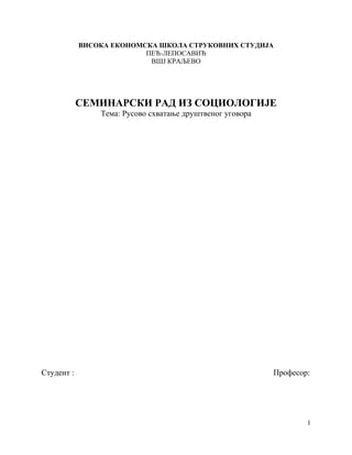 Rusovo shvatanje društvenog ugovora