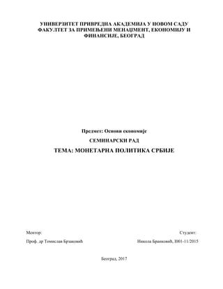 Monetarna politika Srbije