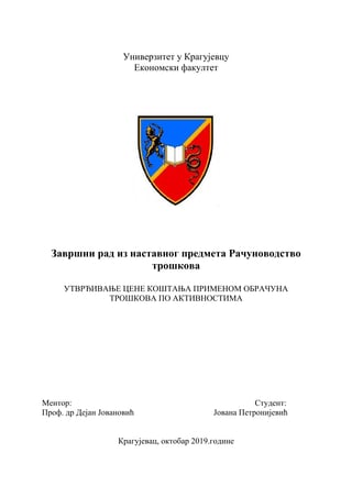 UTVRĐIVANjE CENE KOŠTANjA PRIMENOM OBRAČUNA TROŠKOVA PO AKTIVNOSTIMA