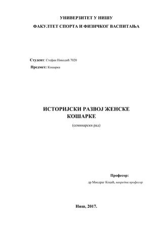 Istorijski razvoj ženske košarke