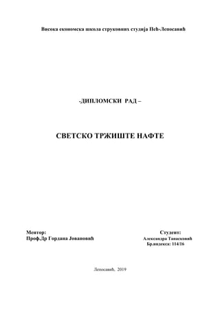 Svetsko trziste nafte