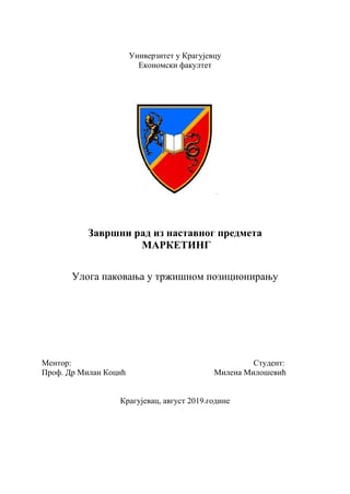 Uloga pakovanja u tržišnom pozicioniranju