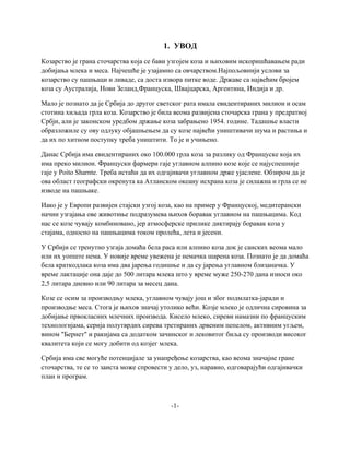 Predlog za unapredjivanje kozarstva u Srbiji