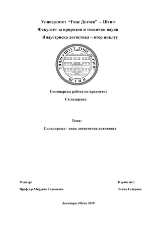 Skladiranje kako logistička aktivnost