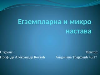 Egzemplarna i mikro nastava