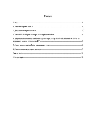 Carinjenje automobila iz EU