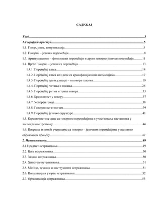 Govorno-jezički poremećaji kod dece i podrška u obrazovnom procesu: master rad