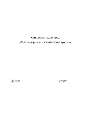 Modeli savremenih predškolskih programa