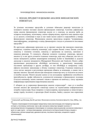 Analiza finansijskih izveštaja