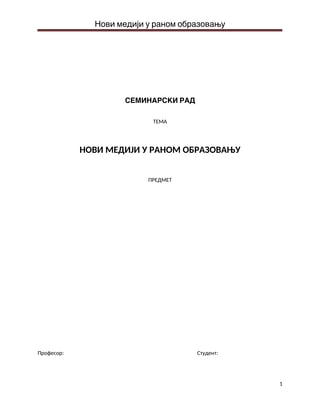 Novi mediji u ranom obrazovanju