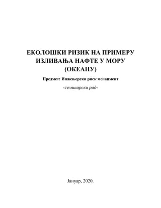 EKOLOŠKI RIZIK NA PRIMERU IZLIVANjA NAFTE U MORU (OKEANU)
