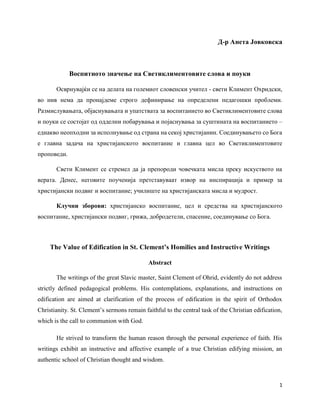 The Value of Edification in St. Clement’s Homilies and Instructive Writings