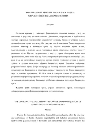 Komparativna analiza uzroka i posledica reprezentativnih bankarskih kriza