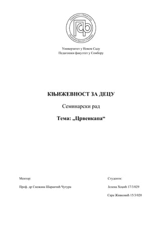 Analiza bajke Crvenkapa