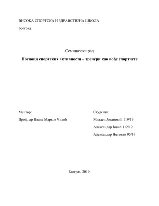 Treneri kao vodje sportiste