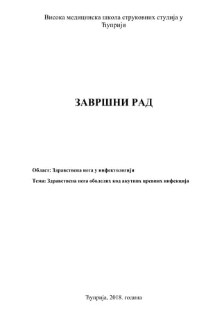 Akutne crevne infekcije