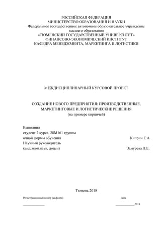 STVARANjE NOVOG PREDUZEĆA: PROIZVODNA, MARKETINŠKA I LOGISTIČKA REŠENjA