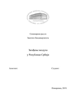 Zagadjenje vazduha u Republici Srbiji