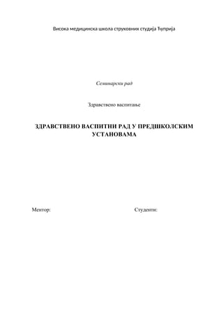 Zdravstveno vaspitni rad u predškolskim ustanovama