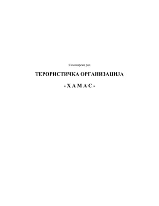 Teroristička organizacija Hamas