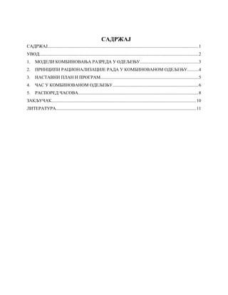 Kombinovano odeljenje