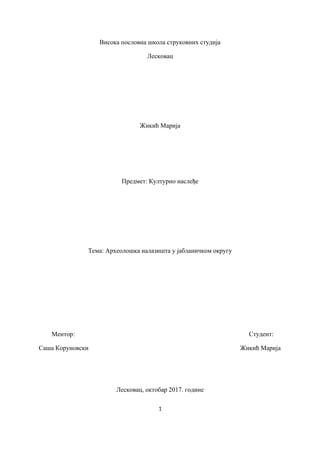 Arheološka nalazišta u jablaničkom okrugu