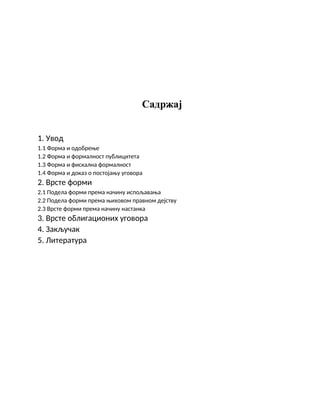 Forma ugovora – Obligaciono pravo