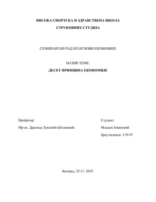 Deset principa ekonomije