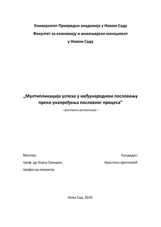 Multiplikacija uspeha u međunarodnom poslovanju preko unapređenja poslovnog procesa