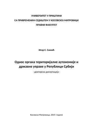 Odnos organa teritorijalne autonomije i državne uprave u Republici Srbiji
