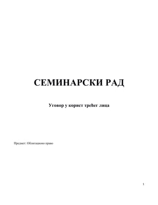 Ugovor u korist trećeg lica