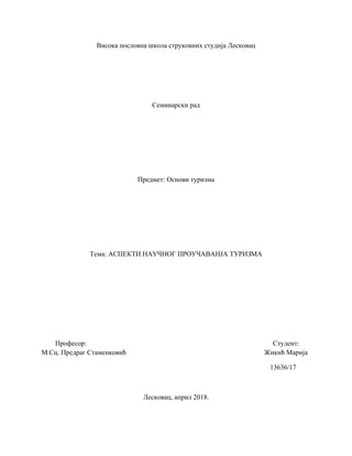 Aspekti naučnog proučavanja turizma