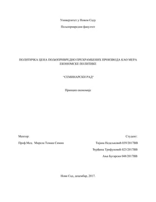 Cena poljoprivrednih proizvoda