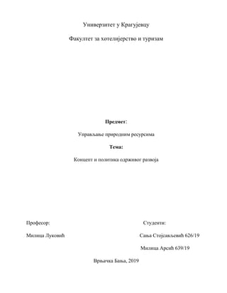 Politika odrzivog razvoja