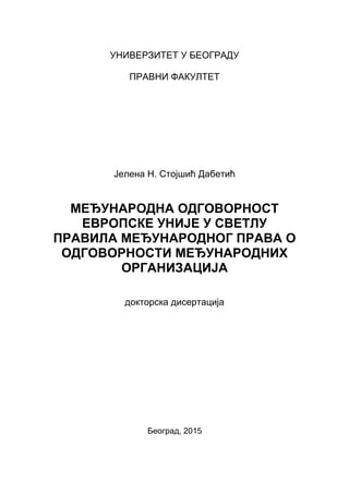 Međunarodna odgovornost evropske unije u svetlu pravila međunarodnog prava o odgovornosti međunarodnih organizacija