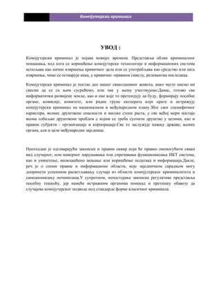 Kompjuterski kriminal – Cyber kriminal