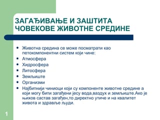 Zagađivanje i zaštita čovekove zivotne Sredine